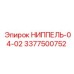 3377500752 НИППЕЛЬ-04-02 Epiroc