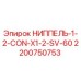 2200750753 НИППЕЛЬ-1-2-CON-X1-2-SV-60 Epiroc