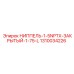 1310034226 НИППЕЛЬ-1-5NPTX-ЗАКРЫТЫЙ-1-75-L Epiroc