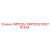 1092161309 НИПЕЛЬ (НИПЕЛЬ) Epiroc