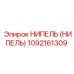 1092161309 НИПЕЛЬ (НИПЕЛЬ) Epiroc