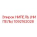 1092162028 НИПЕЛЬ (НИПЕЛЬ) Epiroc