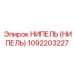 1092203227 НИПЕЛЬ (НИПЕЛЬ) Epiroc
