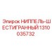 1310035732 НИППЕЛЬ-ШЕСТИГРАННЫЙ Epiroc