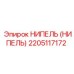 2205117172 НИПЕЛЬ Epiroc