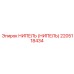 2205118434 НИПЕЛЬ Epiroc