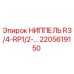 2205619150 НИППЕЛЬ R3/4-RP1/2-… Epiroc
