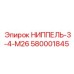 580001845 НИППЕЛЬ-3-4-М26 Epiroc