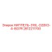 НИППЕЛЬ-316L-D28X3-4-ISO7R Epiroc артикул 2812211700