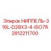 НИППЕЛЬ-316L-D28X3-4-ISO7R Epiroc артикул 2812211700