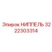 НИППЕЛЬ 3222303314 Epiroc