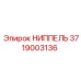3719003136 НИППЕЛЬ Epiroc