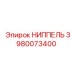3980073400 НИППЕЛЬ Epiroc