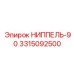 3315092500 НИППЕЛЬ-90 Epiroc