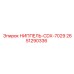 НИППЕЛЬ-CDX-7029 2651290336 Epiroc
