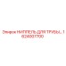 1624007700 НИППЕЛЬ ДЛЯ ТРУБЫ Epiroc