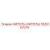 1625167276 НИПЕЛЬ (НИПЕЛЬ) Epiroc