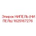 1625167276 НИПЕЛЬ (НИПЕЛЬ) Epiroc