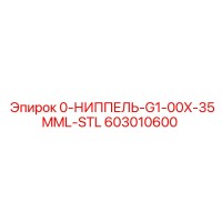 603010600 0-НИППЕЛЬ-G1-00X-35MML-STL Epiroc