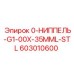 603010600 0-НИППЕЛЬ-G1-00X-35MML-STL Epiroc