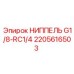 2205616503 НИППЕЛЬ G1/8-RC1/4 Epiroc