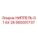 580001737 НИППЕЛЬ G 1 AX 28 Epiroc