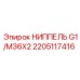 2205117416 НИППЕЛЬ G1/M36X2 Epiroc