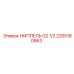 2205180963 НИППЕЛЬ G2 1/2 Epiroc