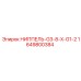 Гидравлический переходник 1649800384 для оборудования Epiroc