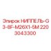 2203043300 НИППЕЛЬ-G3-8F-M26X1-5M Epiroc