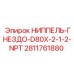 Ниппель-гнездо NPT 2.1/2 дюйма 2811761880 Epiroc
