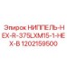 1202159500 НИППЕЛЬ-HEX-R-375LXM15-1-HEX-B Epiroc