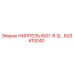 603410040 НИППЕЛЬ ISO7-R 3/... Epiroc