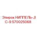 570025068 НИППЕЛЬ-JIC-9 Epiroc