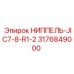 3176849000 НИППЕЛЬ-JIC7-8-R1-2 - Epiroc