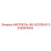 3315081600 НИППЕЛЬ-90-КОЛЕНО Epiroc