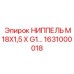 1631000018 НИППЕЛЬ M18X1,5 X G1 Epiroc