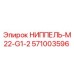 571003596 НИППЕЛЬ-M22-G1-2 Epiroc