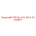 571003597 НИППЕЛЬ-M22-G3-4 Epiroc