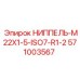 571003567 НИППЕЛЬ-M22X1-5-ISO7-R1-2 Epiroc