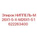 Ниппель гидравлический Epiroc артикул 1622263400
