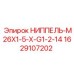 Переходник-ниппель M26x1.5-G1/2 арт.1629107202 для буровых станков