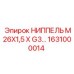 1631000014 НИППЕЛЬ M26X1,5 X G3 Epiroc