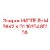 1625485100 НИППЕЛЬ M36X2 X G1 Epiroc