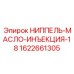 Изображение НИППЕЛЯ-МАСЛО-ИНЪЕКЦИЯ-18 Epiroc артикул 1622661305 для систем смазки буровых установок