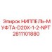 Изображение ниппель-муфты D20X-1/2-NPT Epiroc артикул 2811101880 для буровых систем