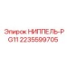 Ниппель с резьбой PG11 для бурового оборудования Epiroc