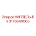 Ниппель Epiroc арт.3176649500 для буровых установок