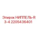 Гидравлический ниппель R3-4 артикул 2205436401 производитель Epiroc