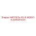 Ниппель Epiroc артикул 2205251223 R3-8-M26X1-5